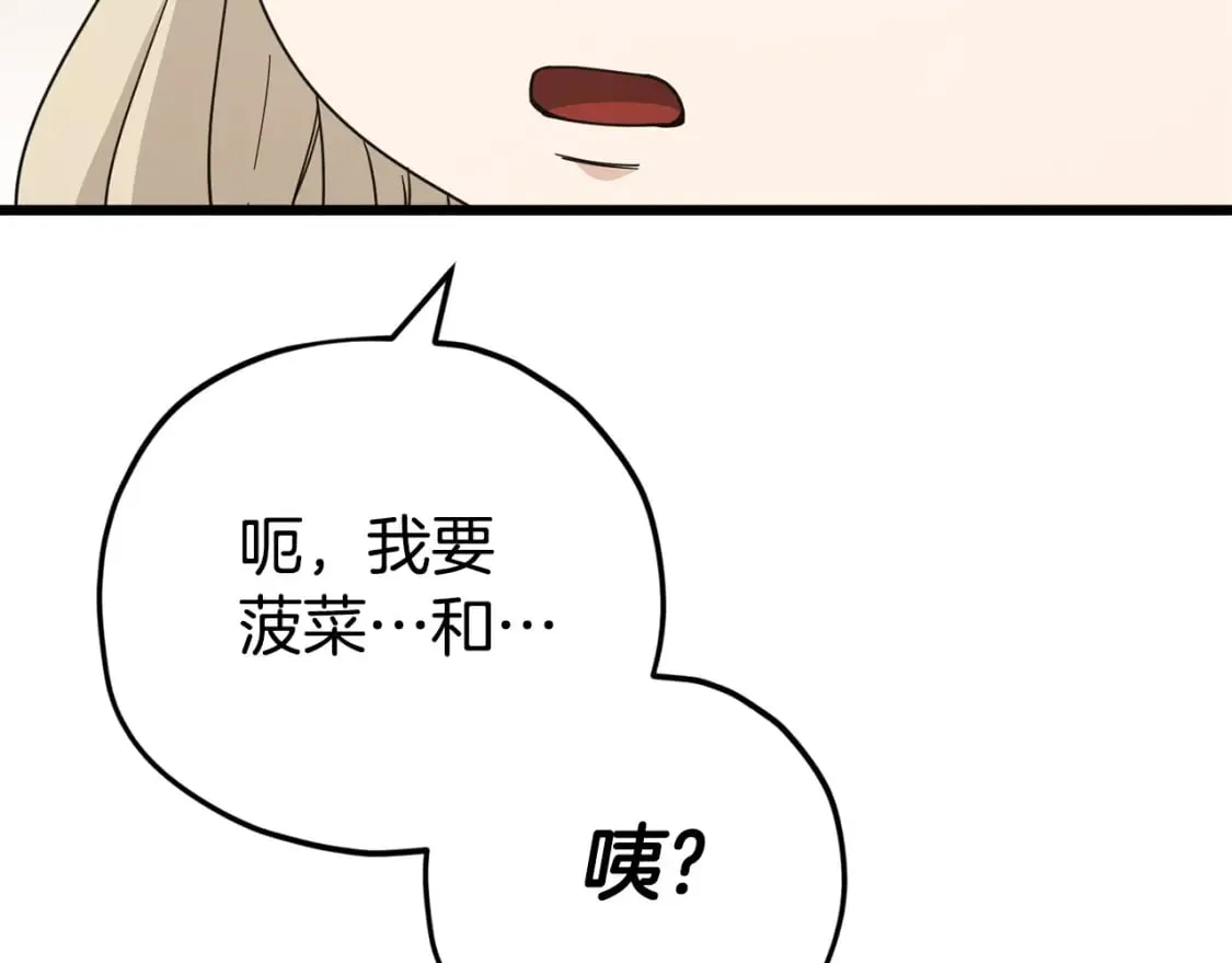 第122话 龙龙输惨了 第102页