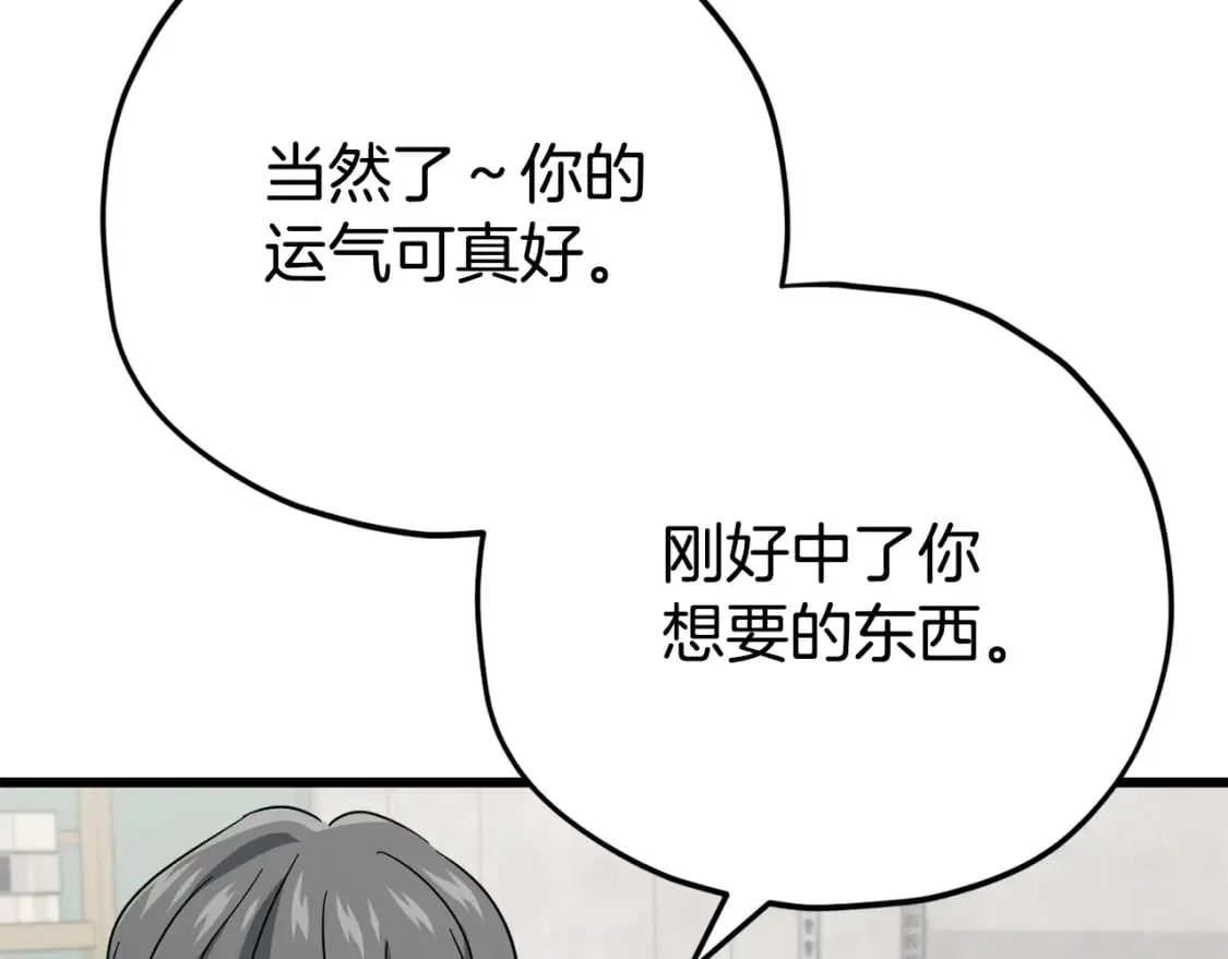 第122话 龙龙输惨了 第129页