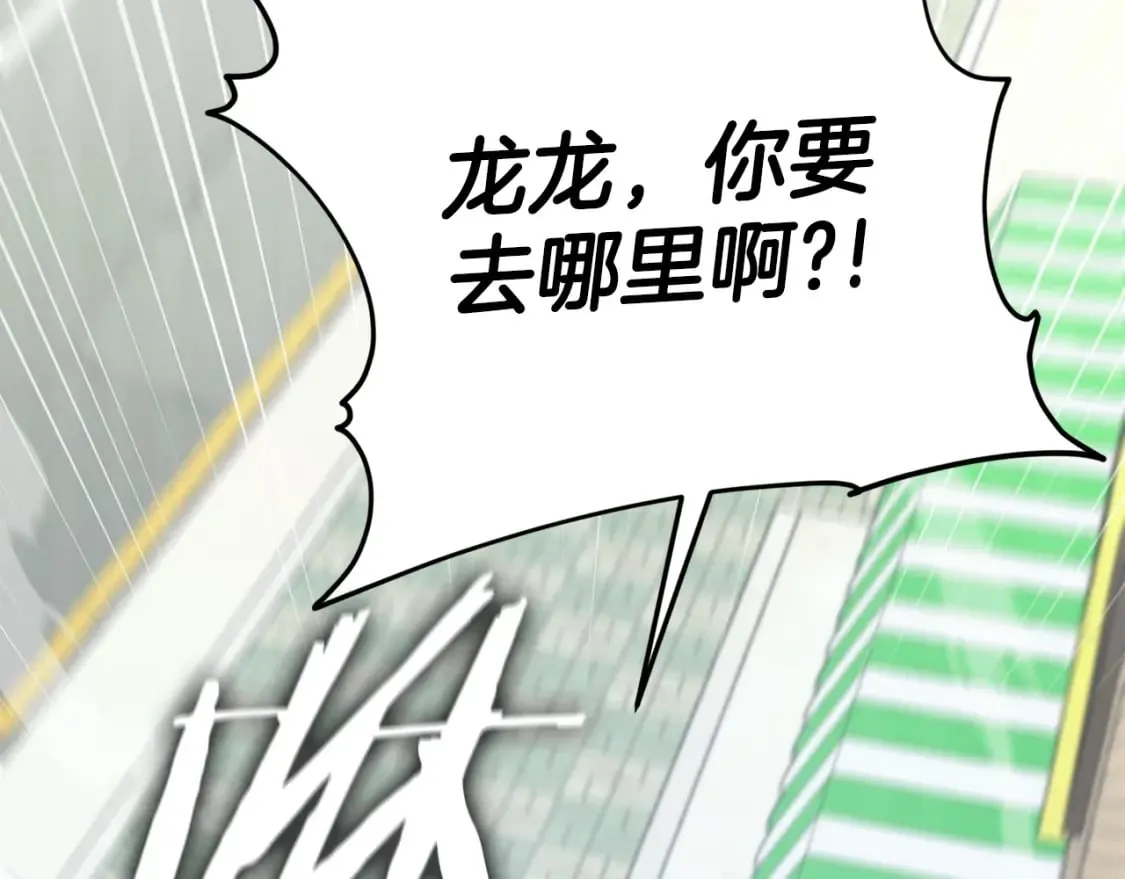 第122话 龙龙输惨了 第167页