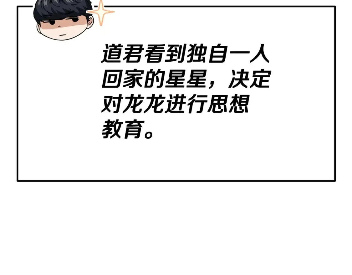 第122话 龙龙输惨了 第175页