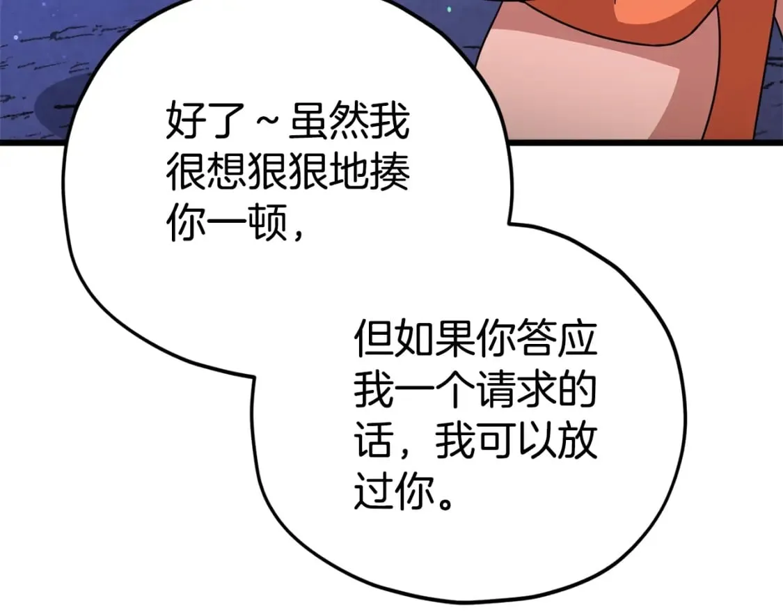 第122话 龙龙输惨了 第220页