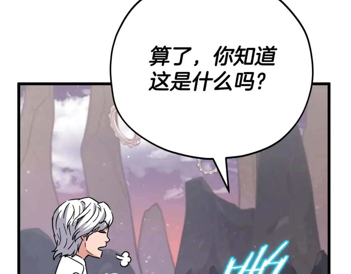 第122话 龙龙输惨了 第231页
