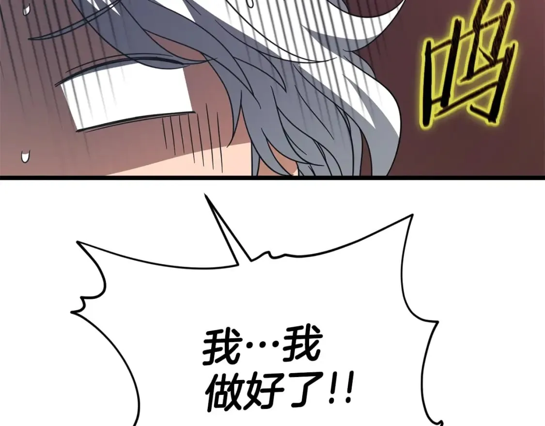 第122话 龙龙输惨了 第253页