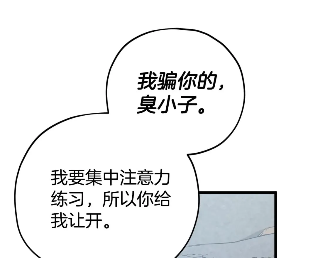 第122话 龙龙输惨了 第263页