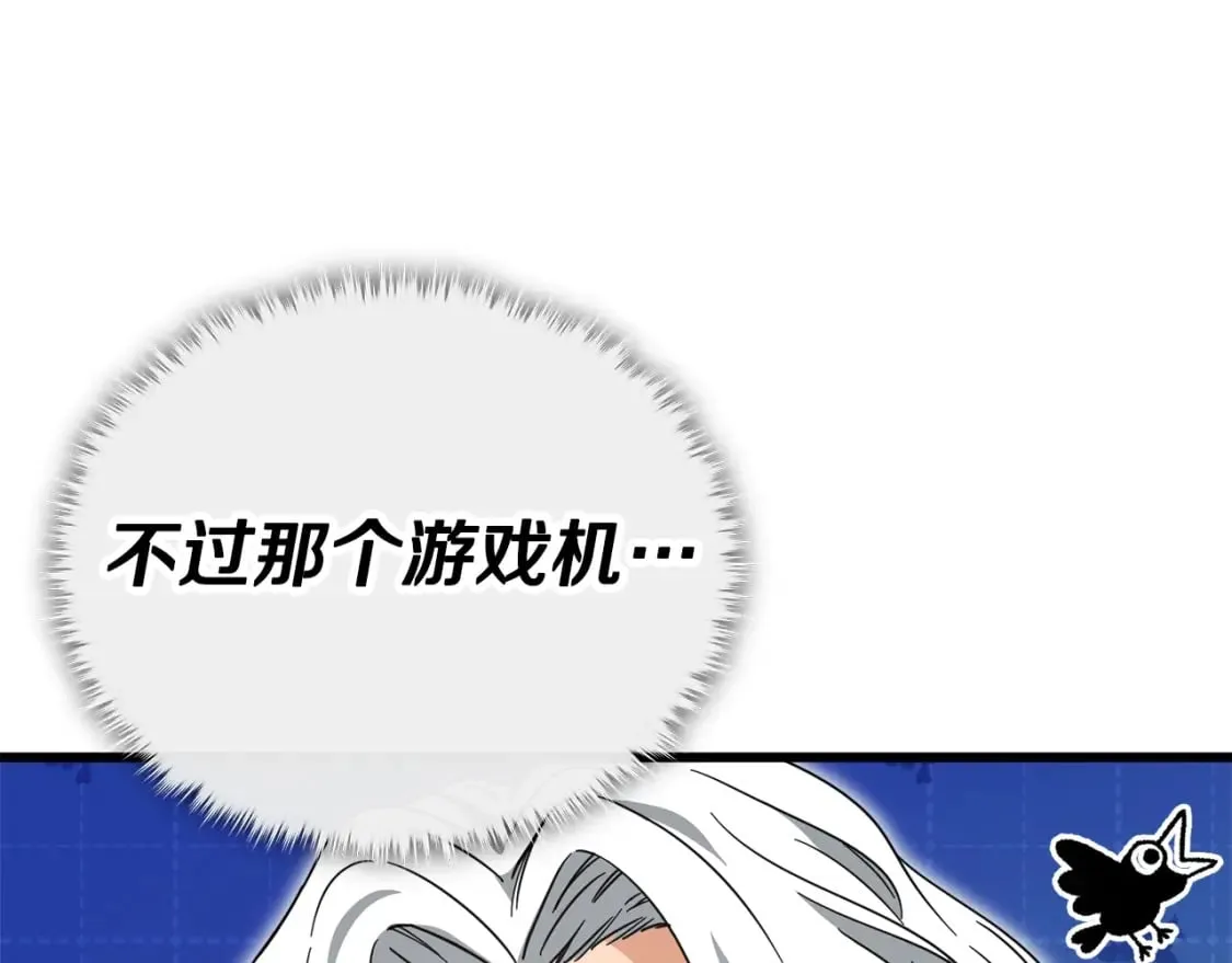 第122话 龙龙输惨了 第269页