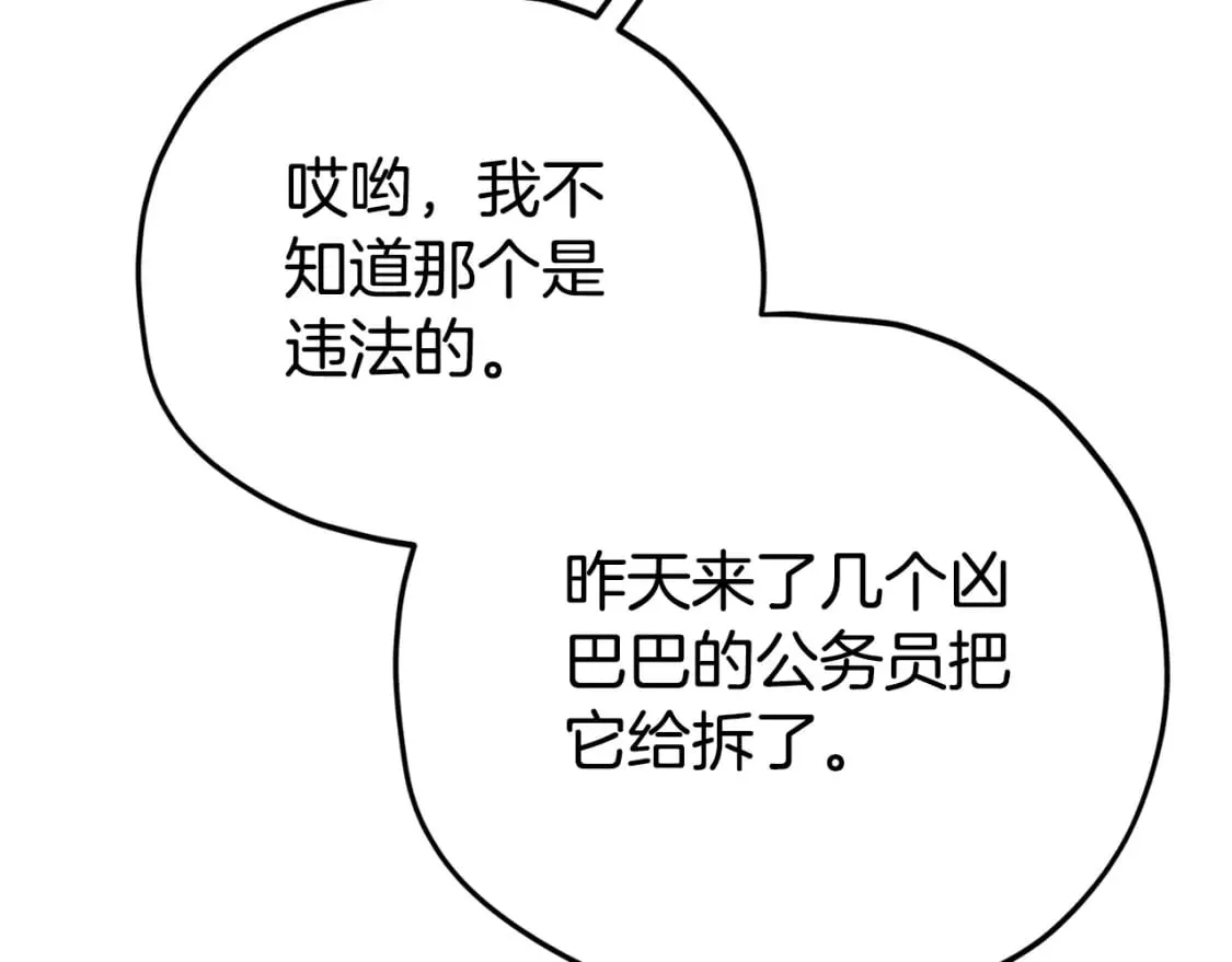 第122话 龙龙输惨了 第298页