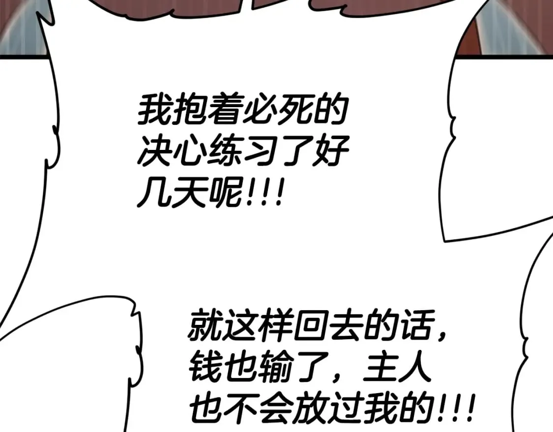 第122话 龙龙输惨了 第307页