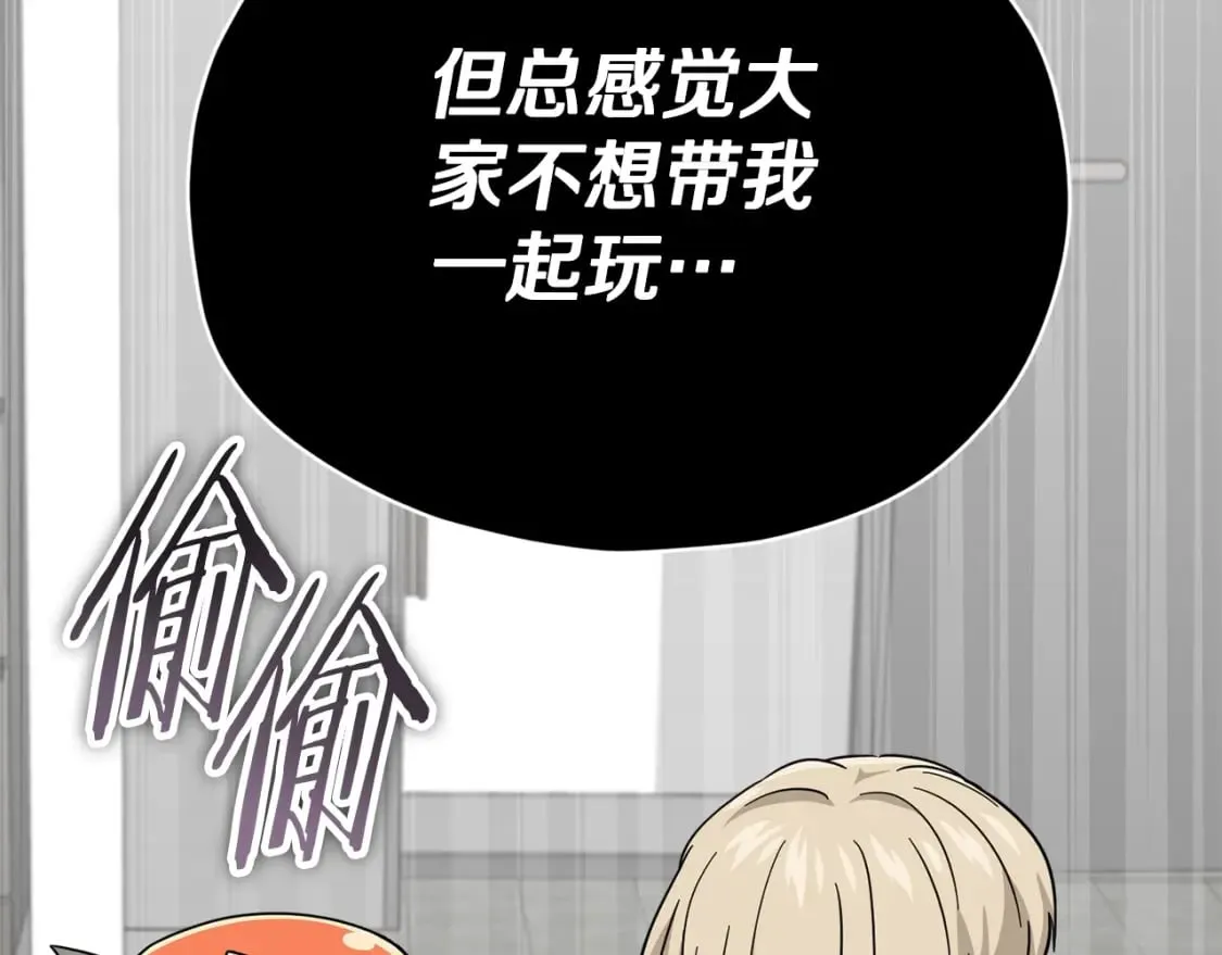 第123话 龙龙被讨厌了 第8页