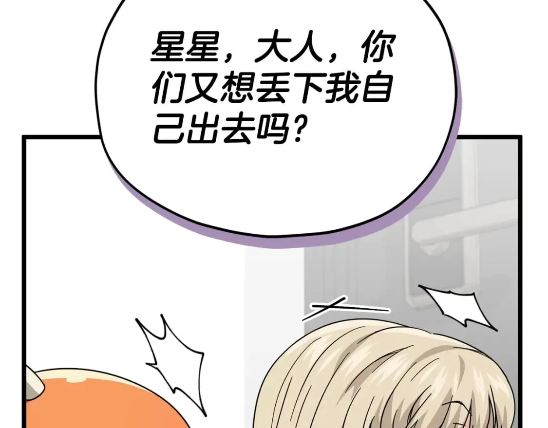 第123话 龙龙被讨厌了 第14页