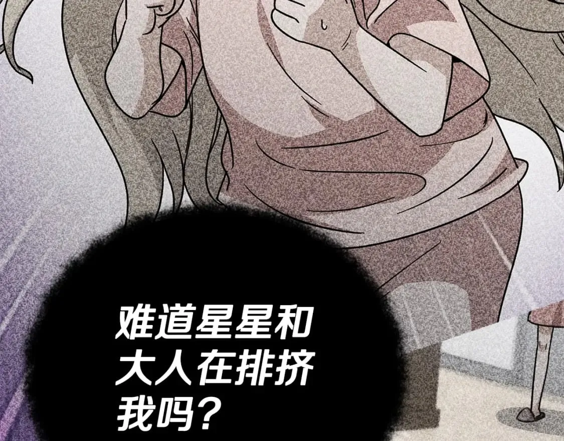 第123话 龙龙被讨厌了 第31页