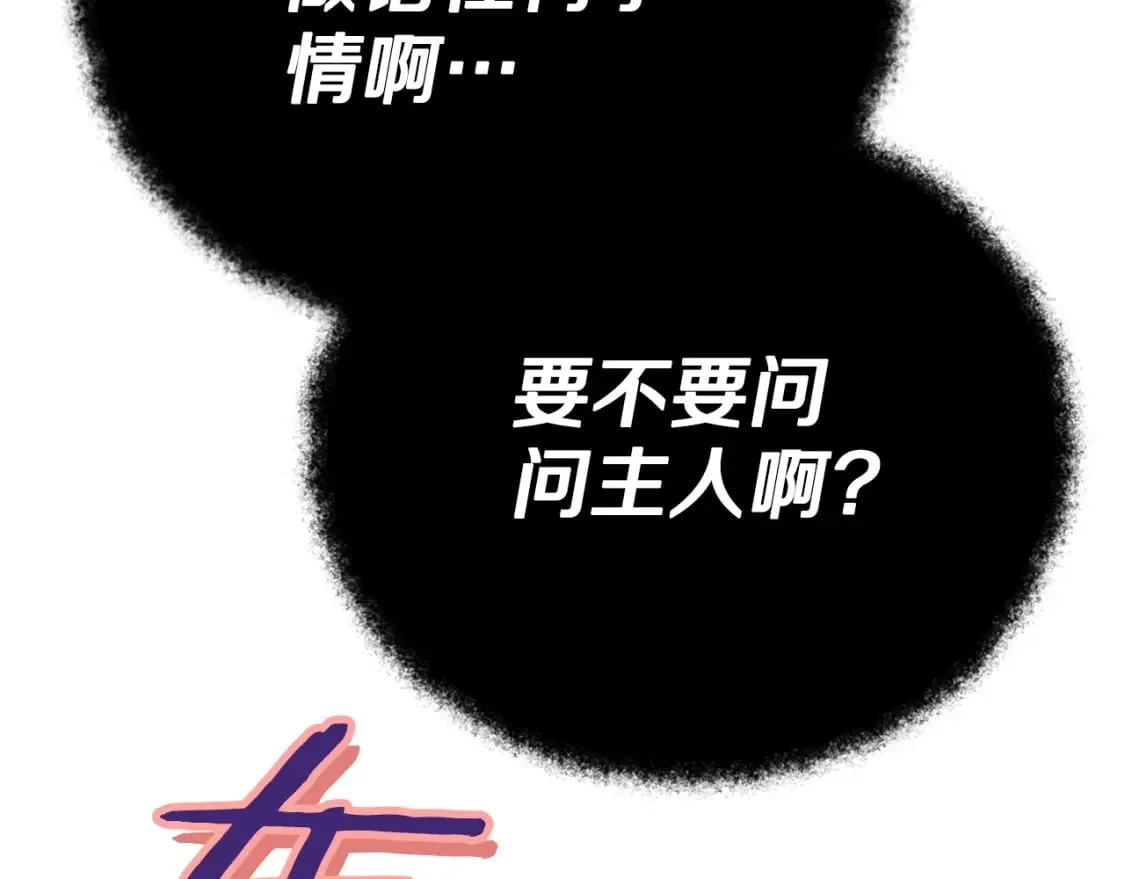 第123话 龙龙被讨厌了 第34页