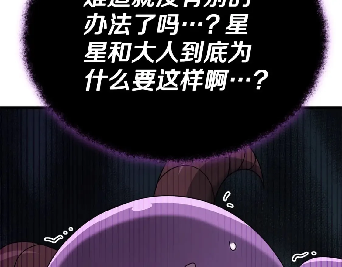 第123话 龙龙被讨厌了 第39页