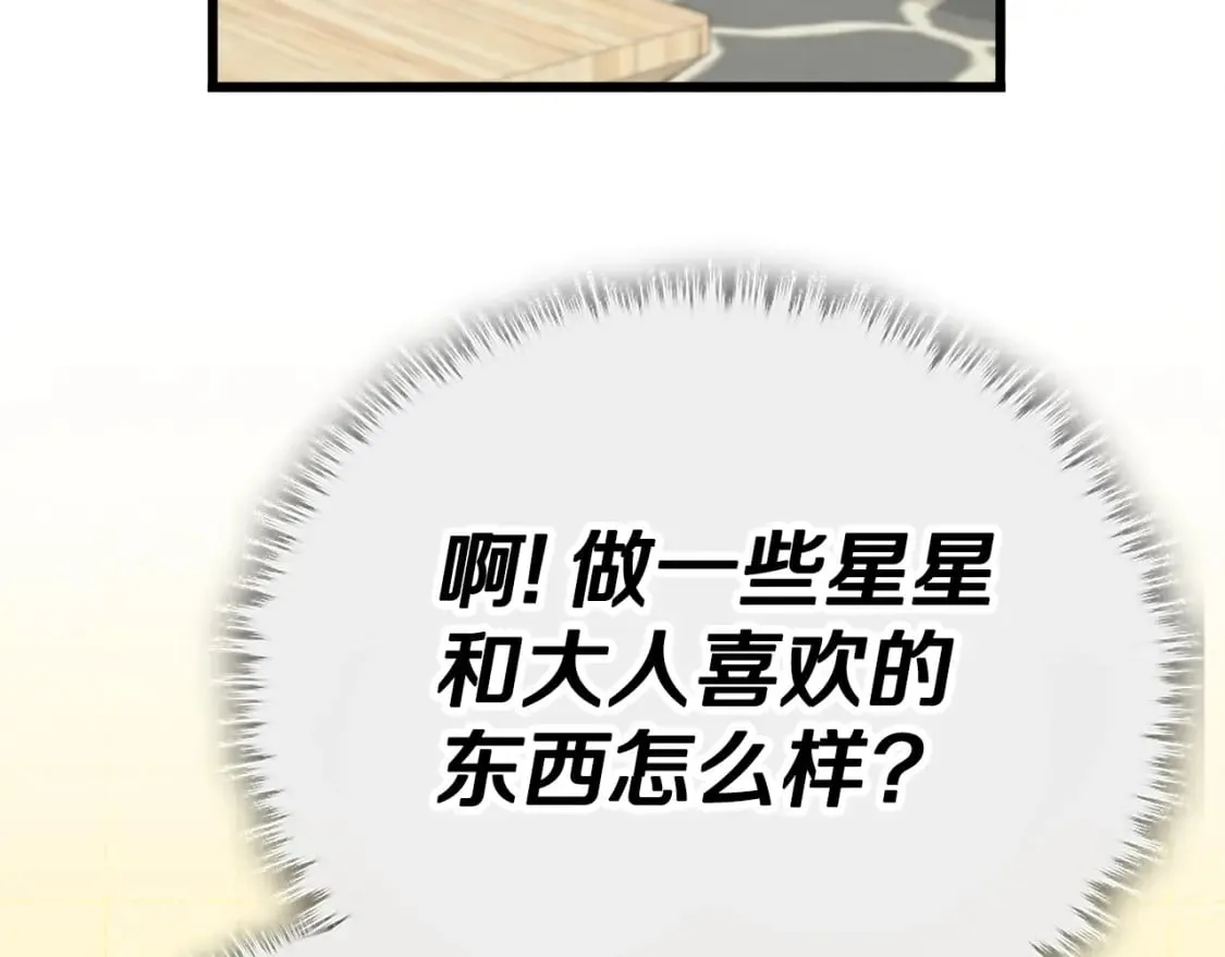 第123话 龙龙被讨厌了 第45页