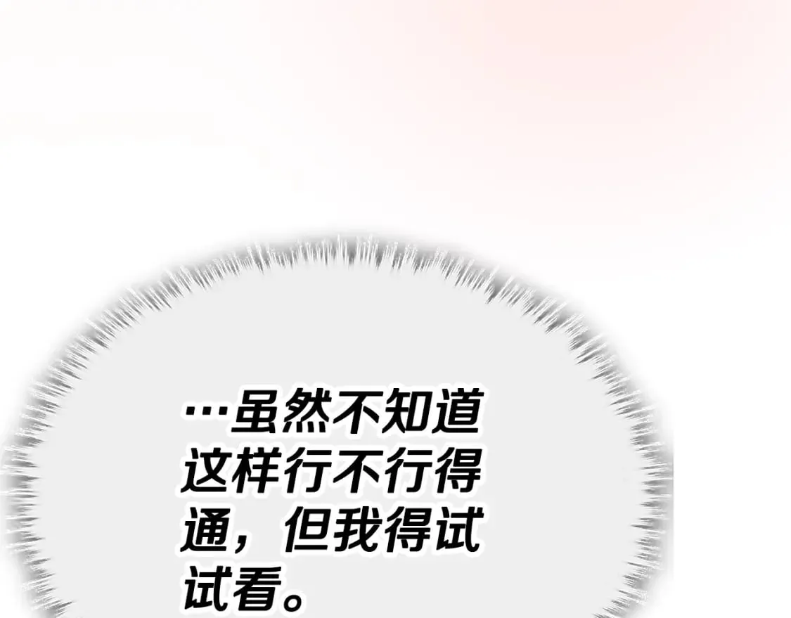 第123话 龙龙被讨厌了 第51页