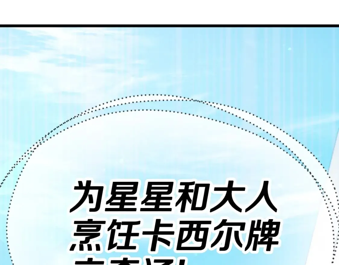 第123话 龙龙被讨厌了 第55页