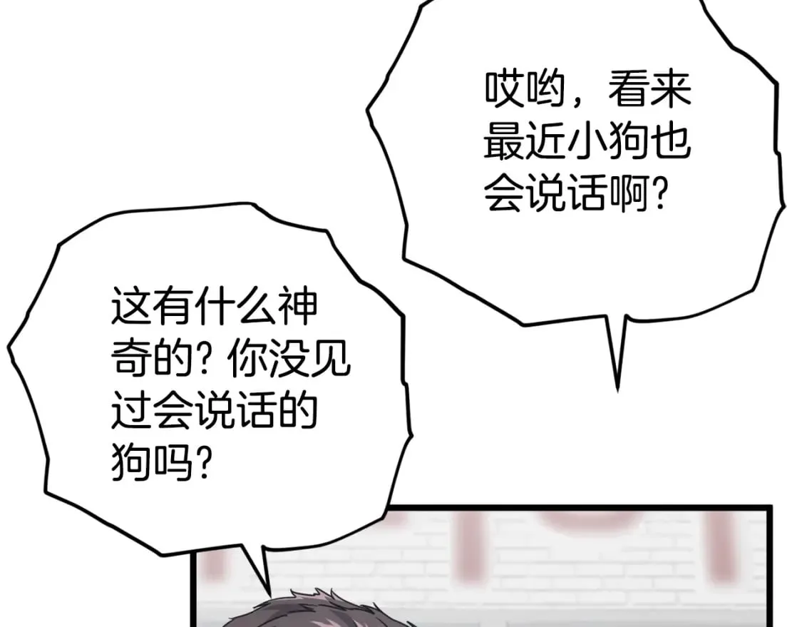 第123话 龙龙被讨厌了 第62页