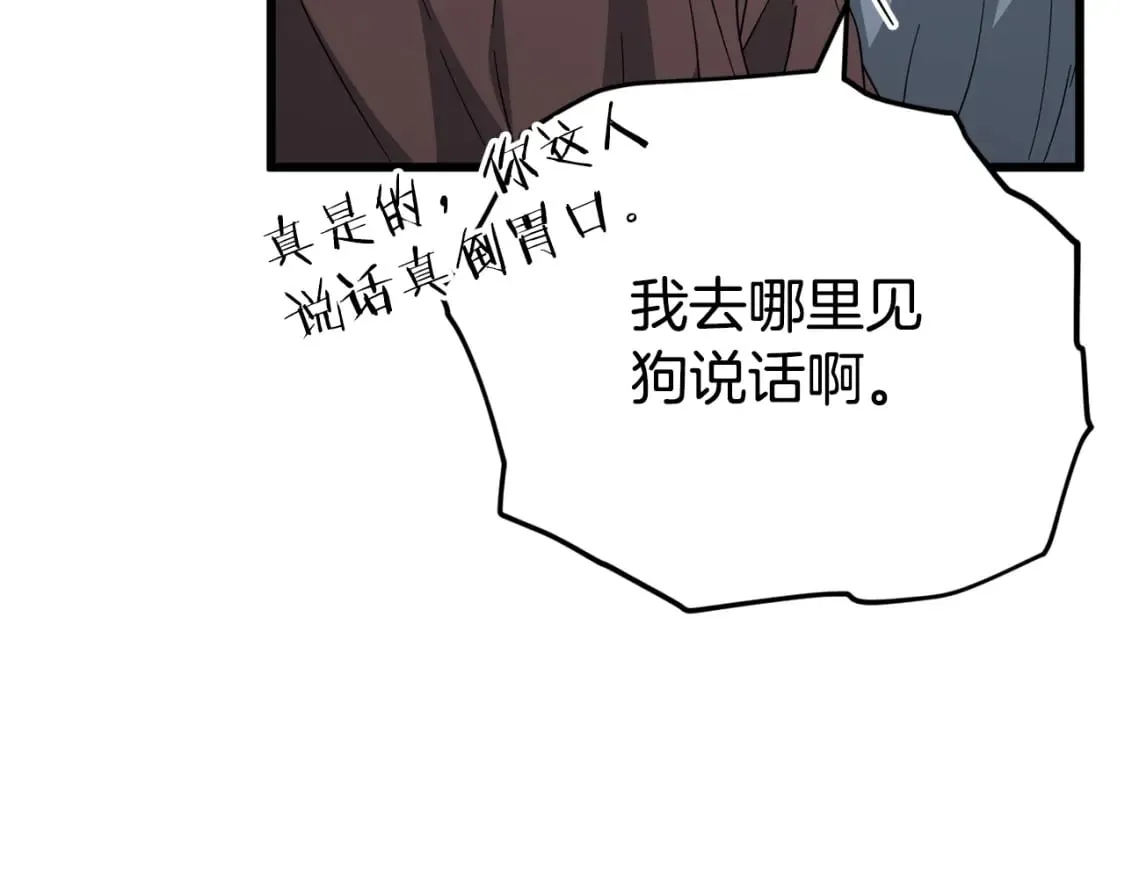 第123话 龙龙被讨厌了 第64页