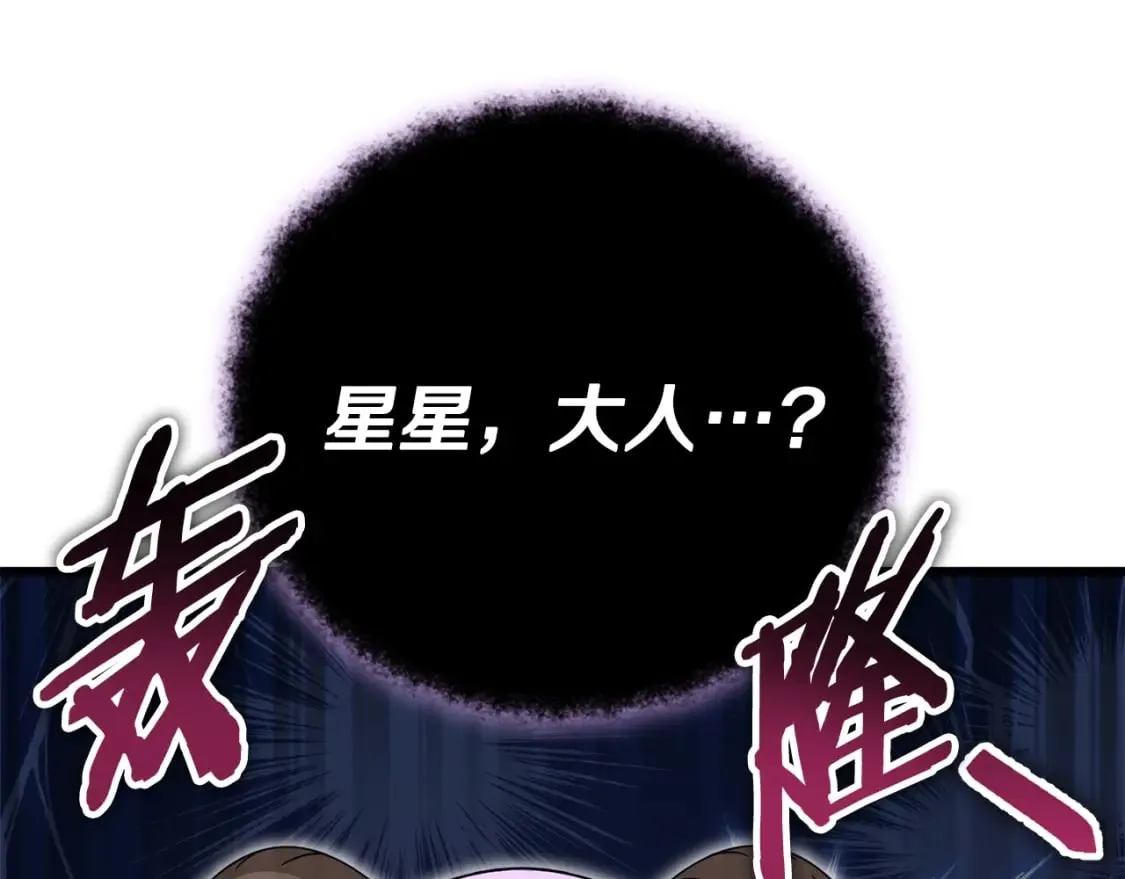第123话 龙龙被讨厌了 第73页