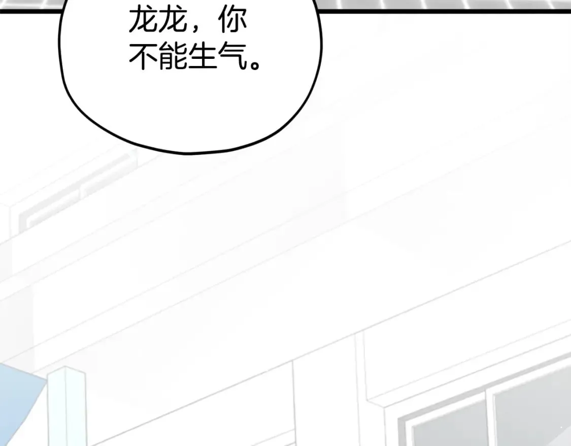 第123话 龙龙被讨厌了 第80页