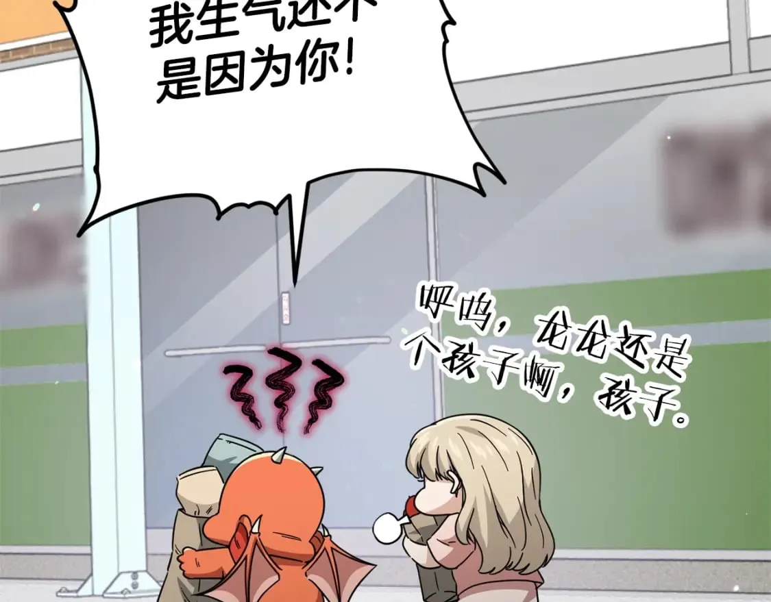 第123话 龙龙被讨厌了 第82页