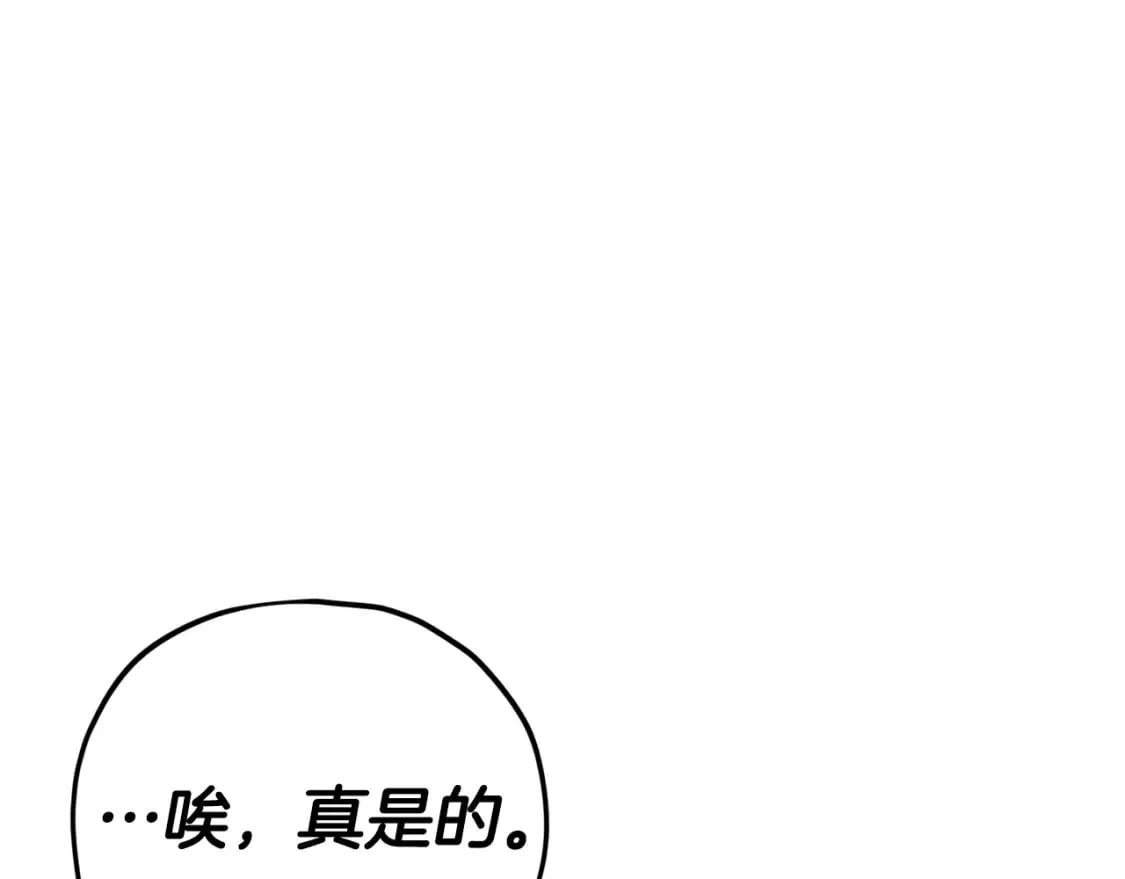 第123话 龙龙被讨厌了 第94页