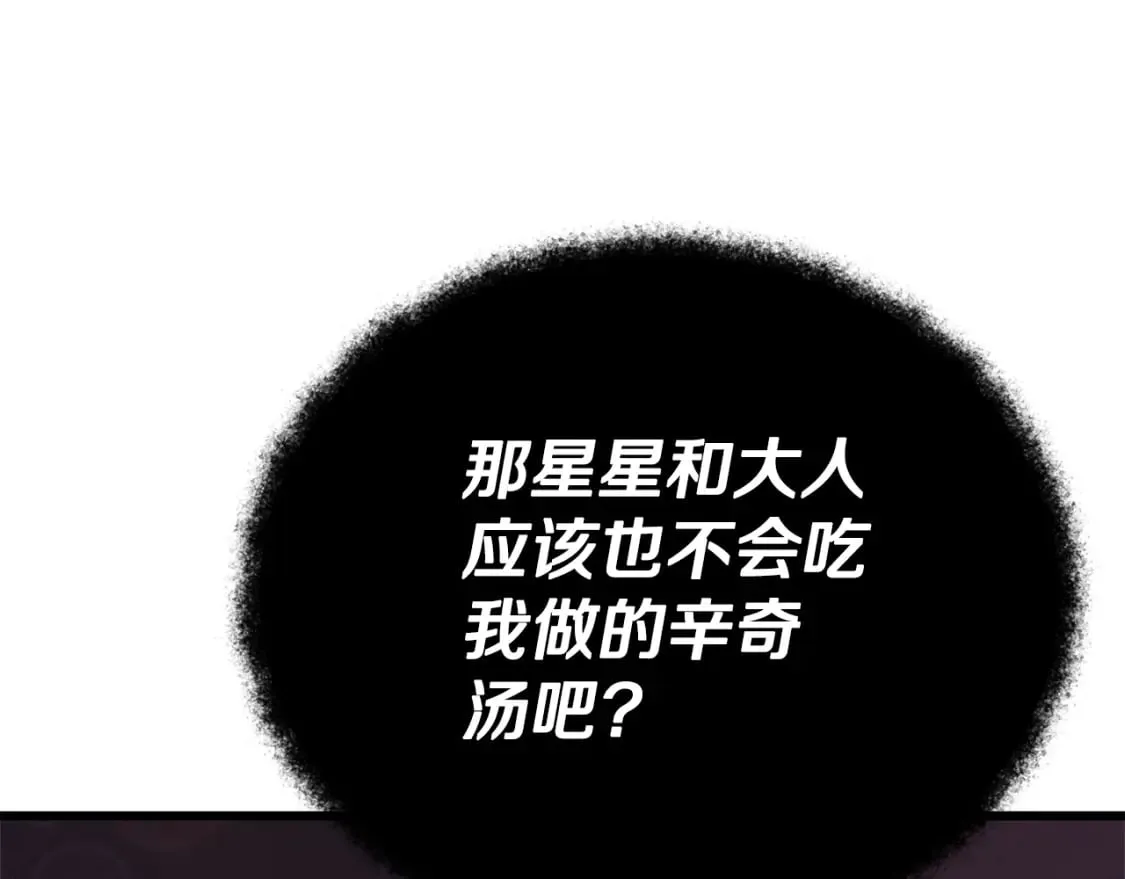 第123话 龙龙被讨厌了 第106页