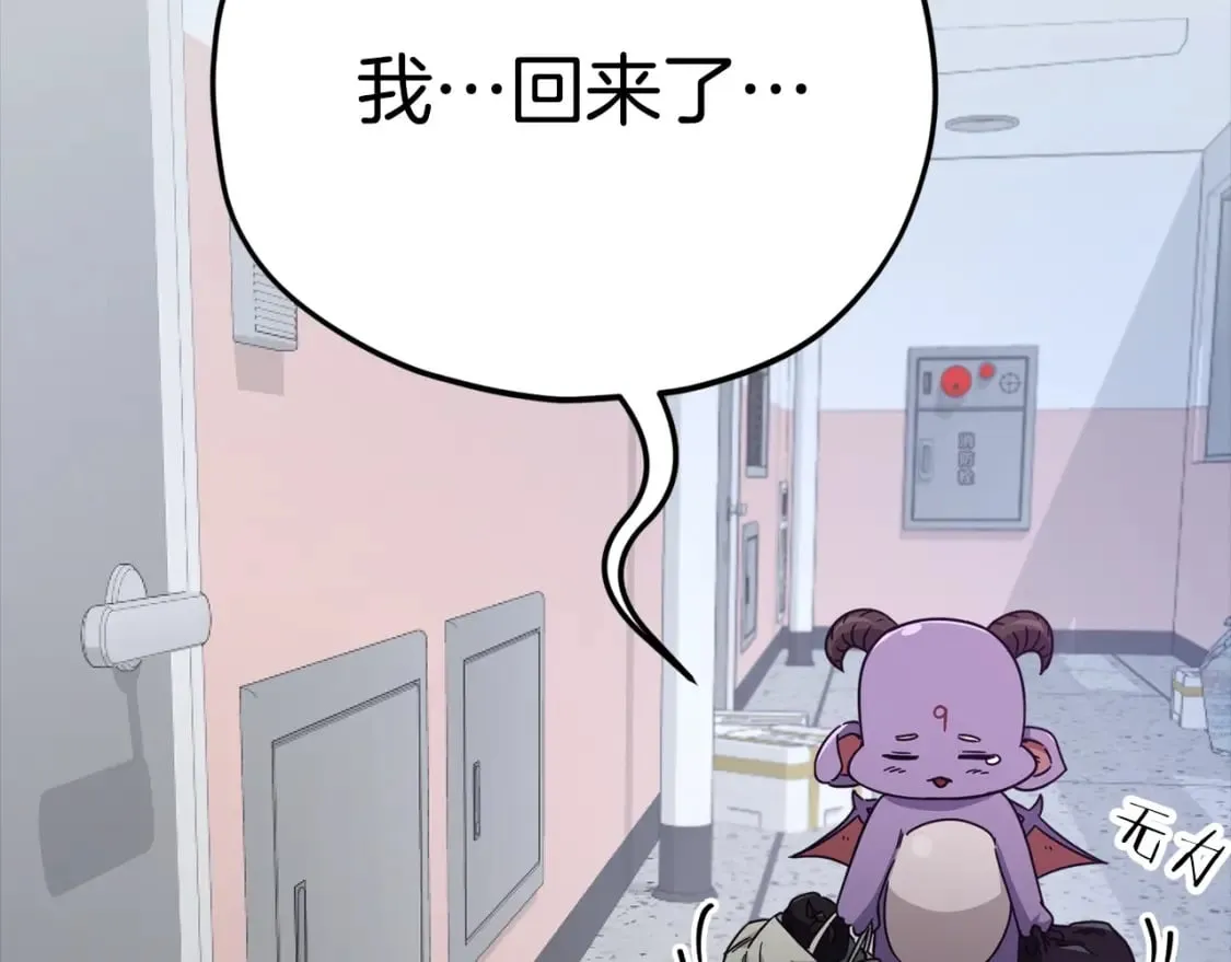 第123话 龙龙被讨厌了 第119页