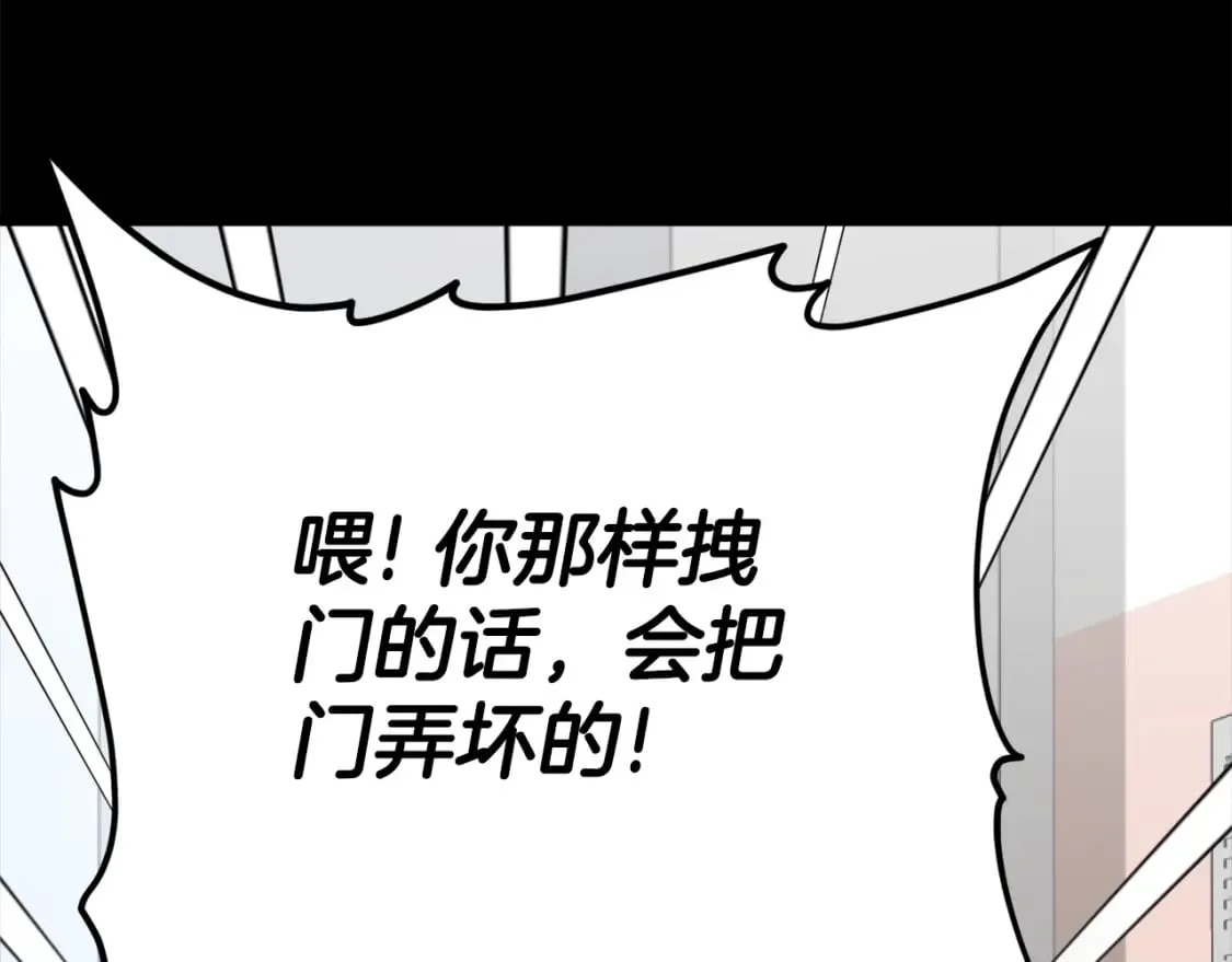 第123话 龙龙被讨厌了 第132页