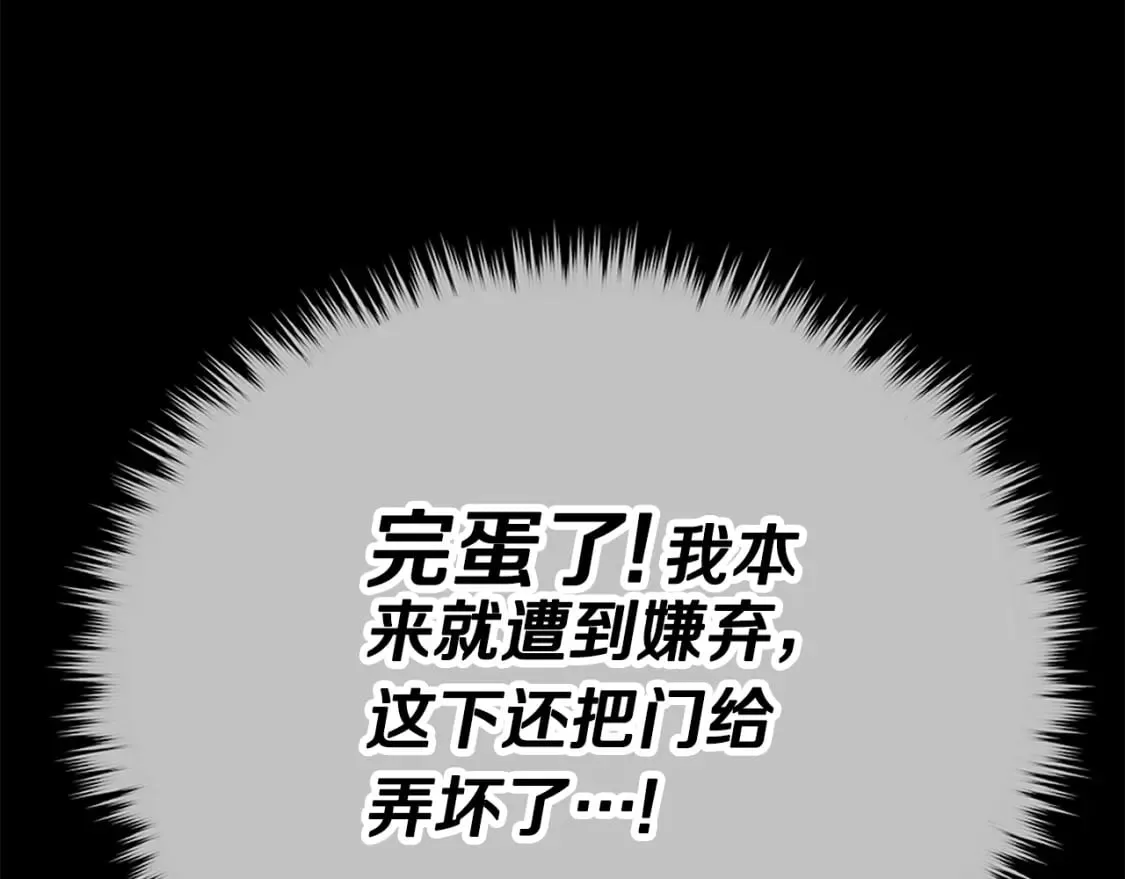 第123话 龙龙被讨厌了 第167页