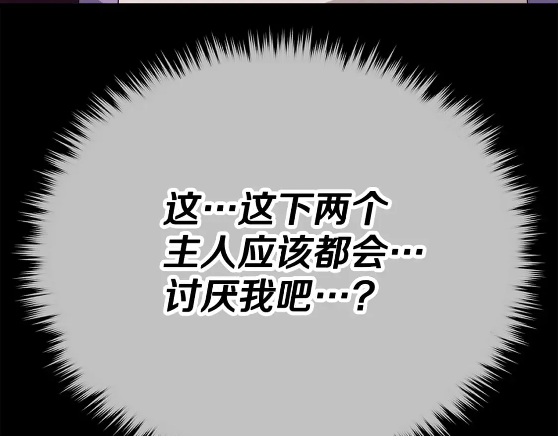 第123话 龙龙被讨厌了 第170页