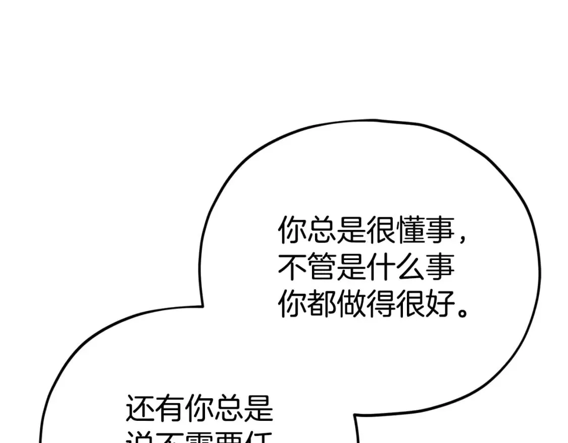 第123话 龙龙被讨厌了 第194页