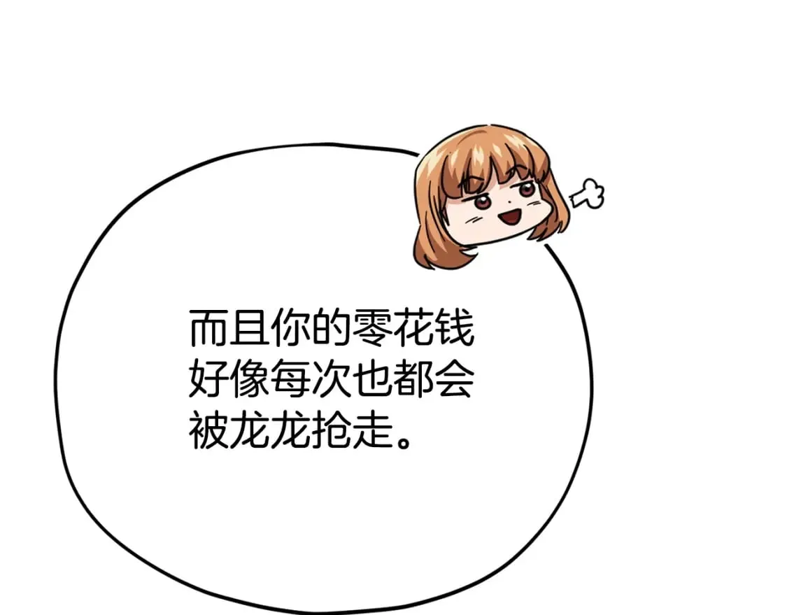 第123话 龙龙被讨厌了 第197页