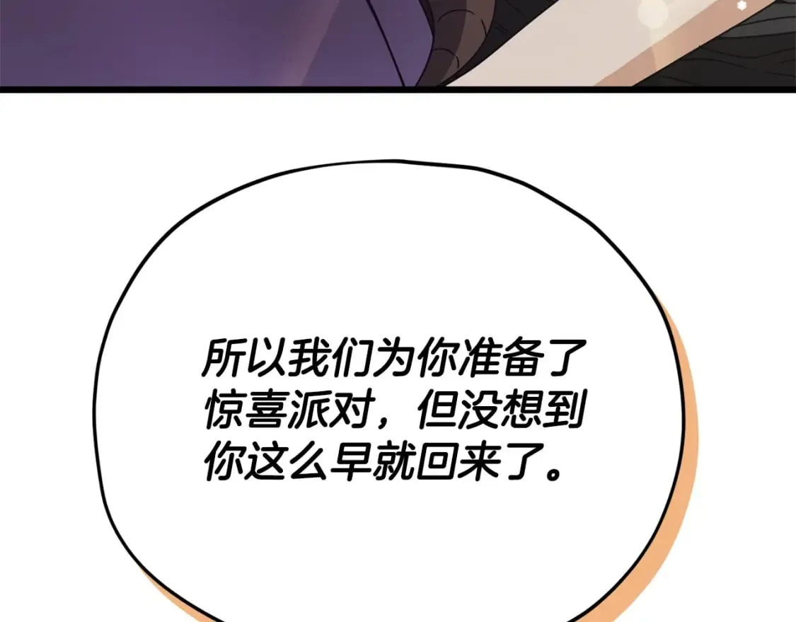第123话 龙龙被讨厌了 第201页