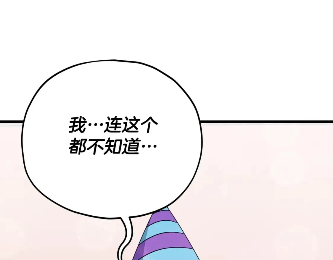 第123话 龙龙被讨厌了 第203页