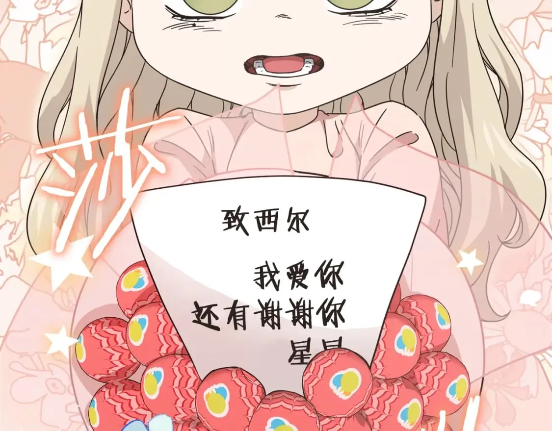 第123话 龙龙被讨厌了 第212页