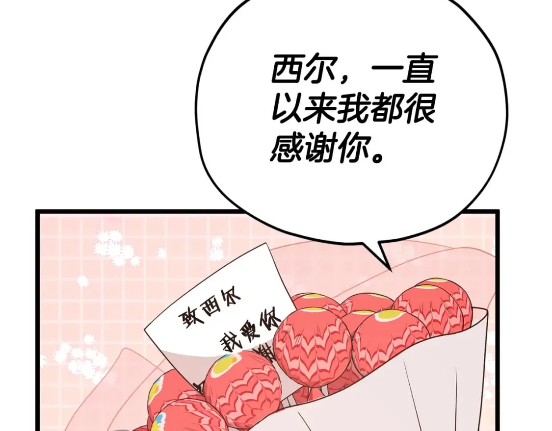 第123话 龙龙被讨厌了 第214页