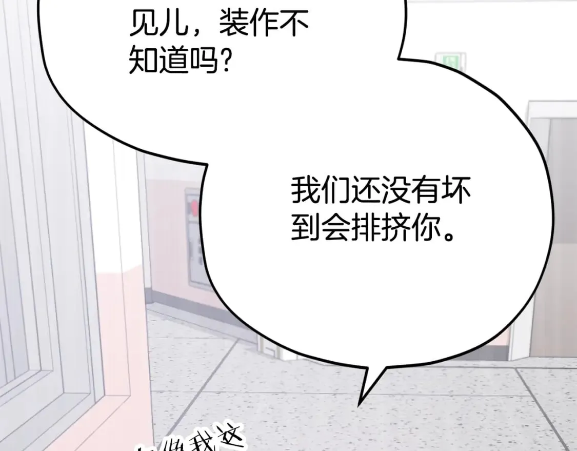 第123话 龙龙被讨厌了 第221页