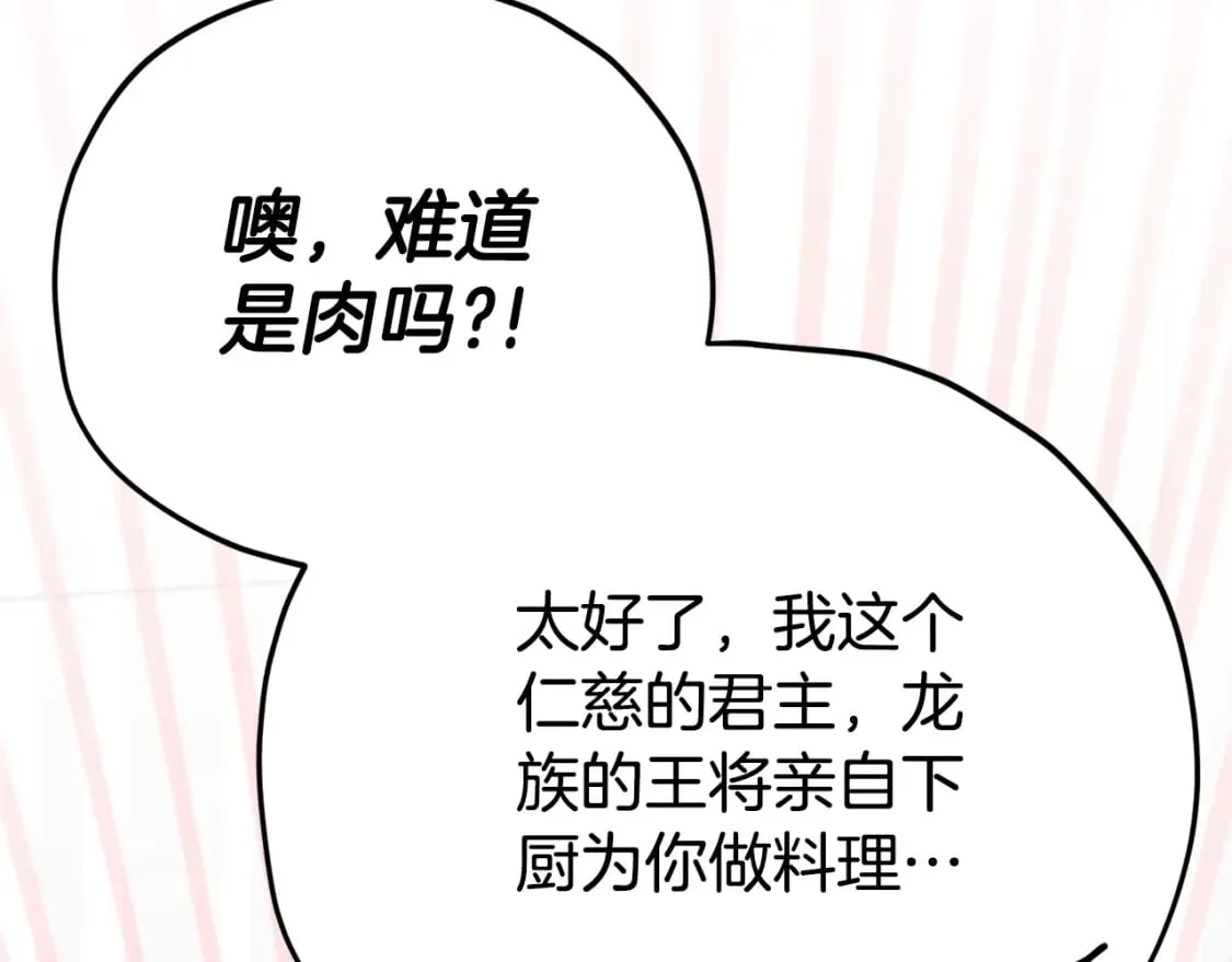 第123话 龙龙被讨厌了 第229页