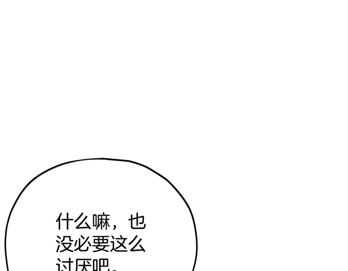 第123话 龙龙被讨厌了 第236页