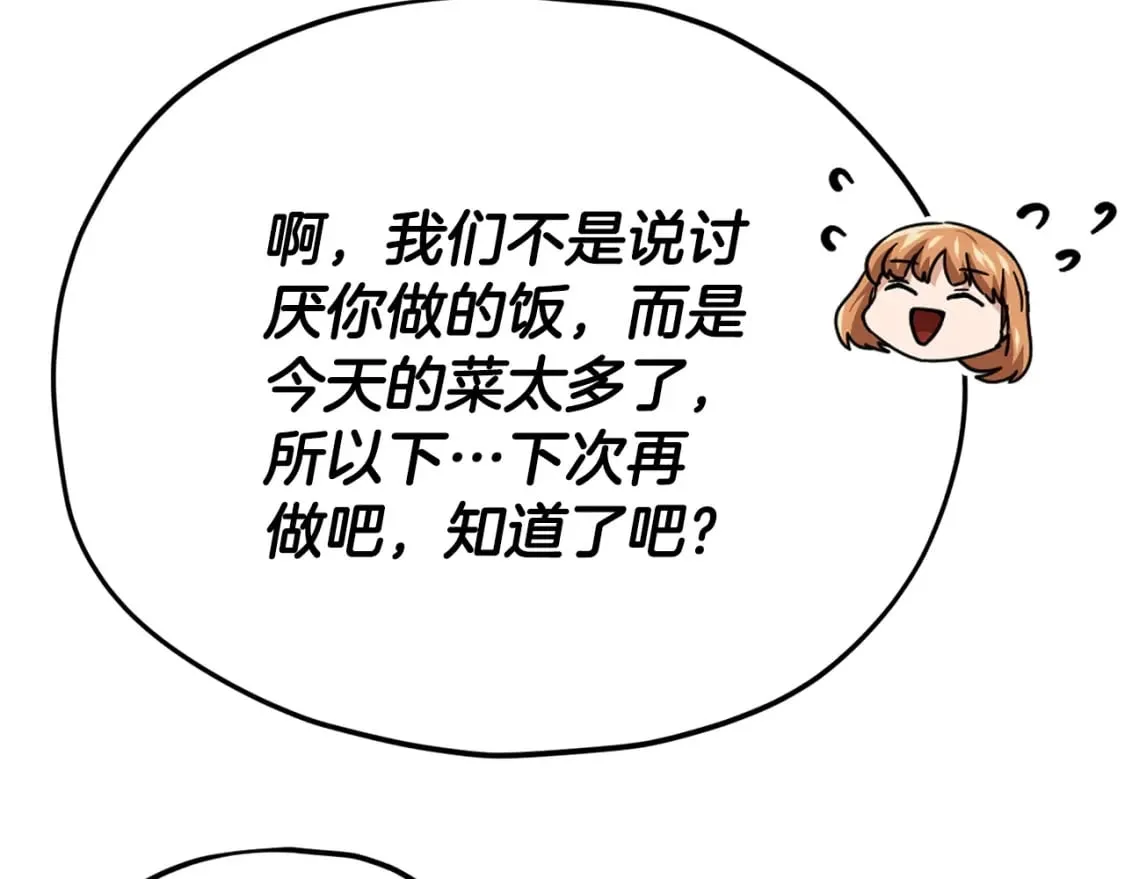 第123话 龙龙被讨厌了 第239页