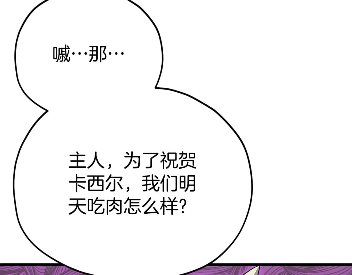 第123话 龙龙被讨厌了 第240页