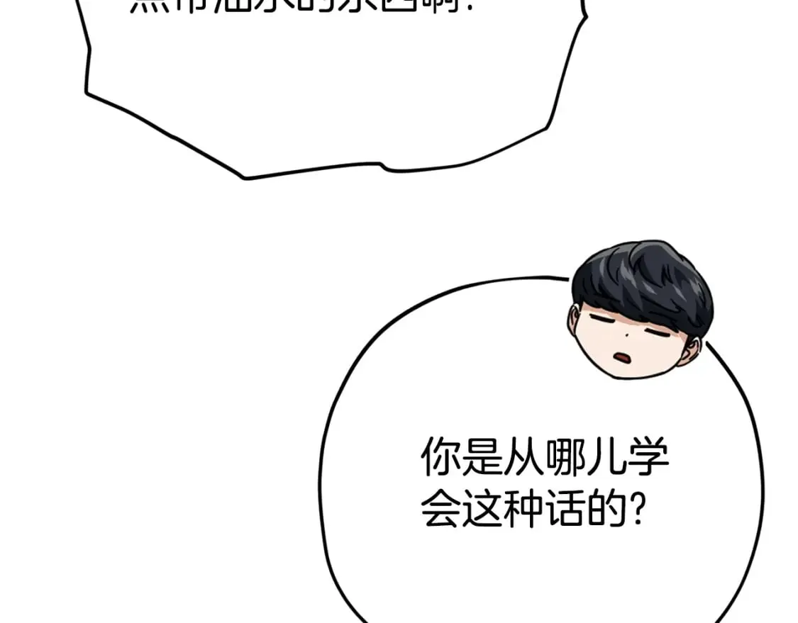 第123话 龙龙被讨厌了 第247页