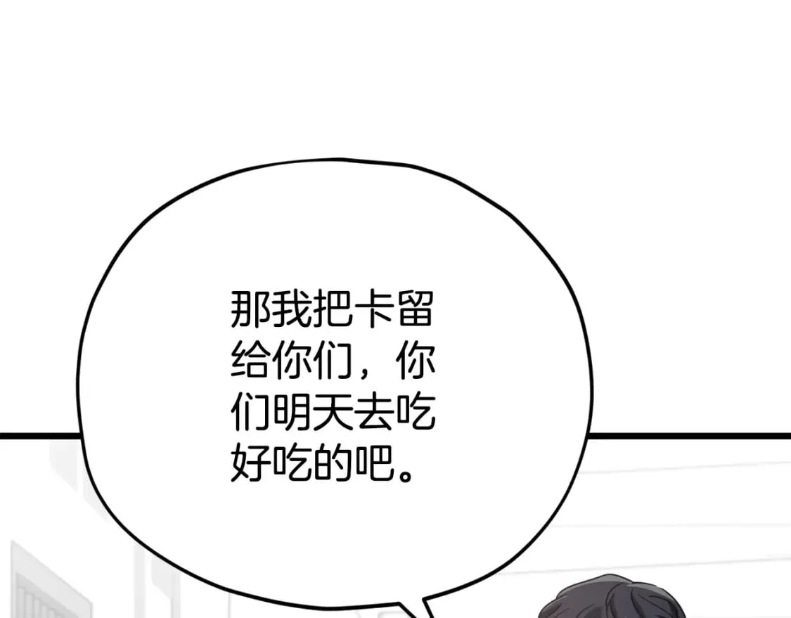 第123话 龙龙被讨厌了 第249页
