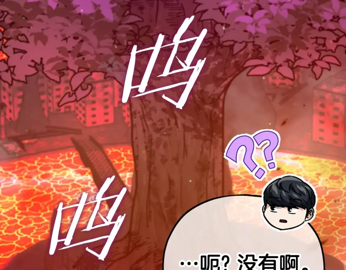 第124话 生命之树 第3页