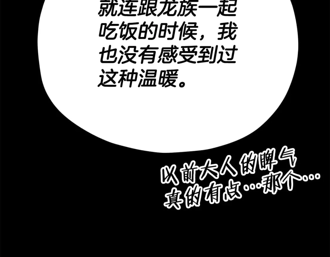 第124话 生命之树 第22页