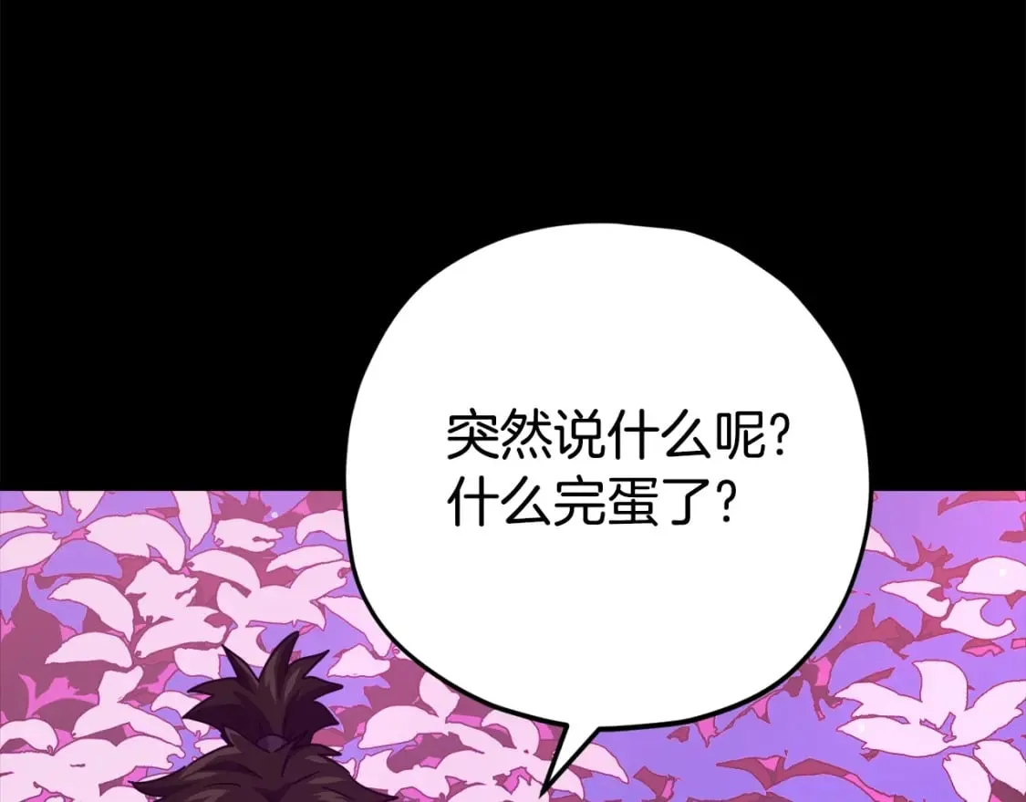 第124话 生命之树 第44页