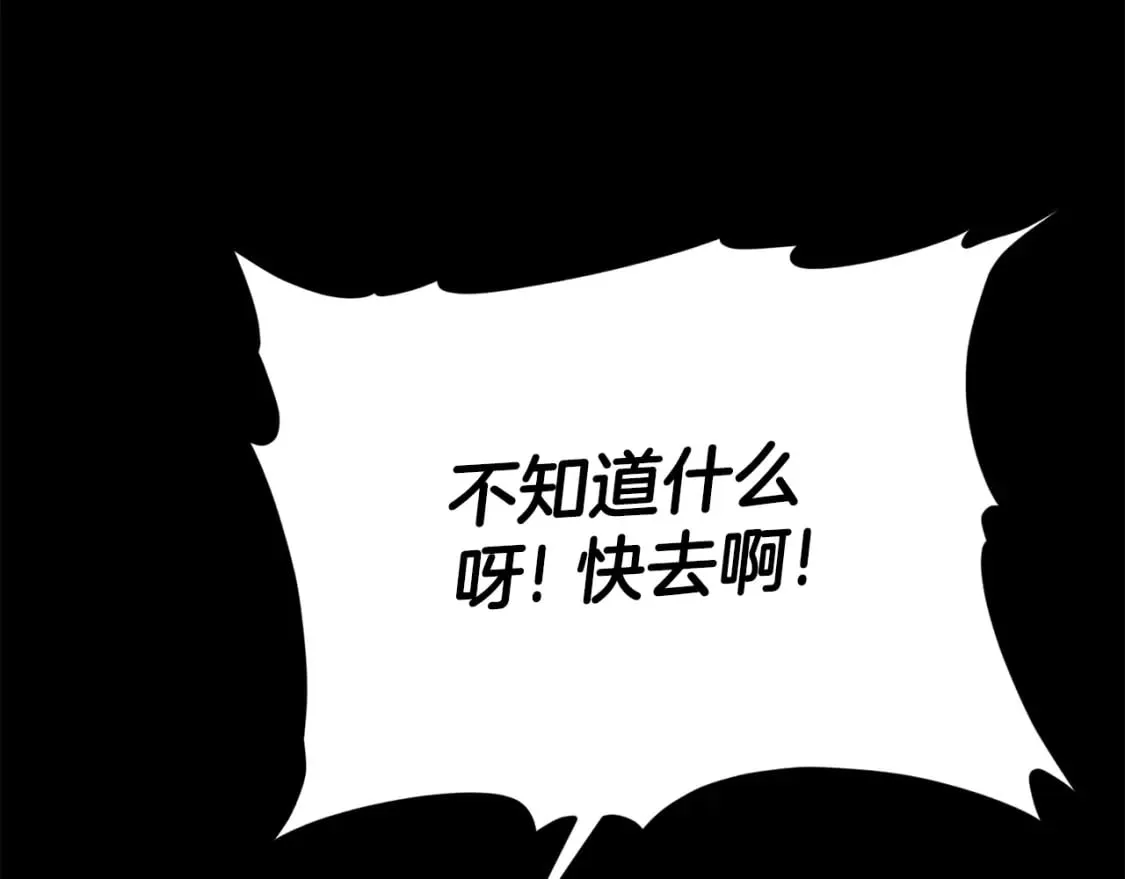 第124话 生命之树 第61页