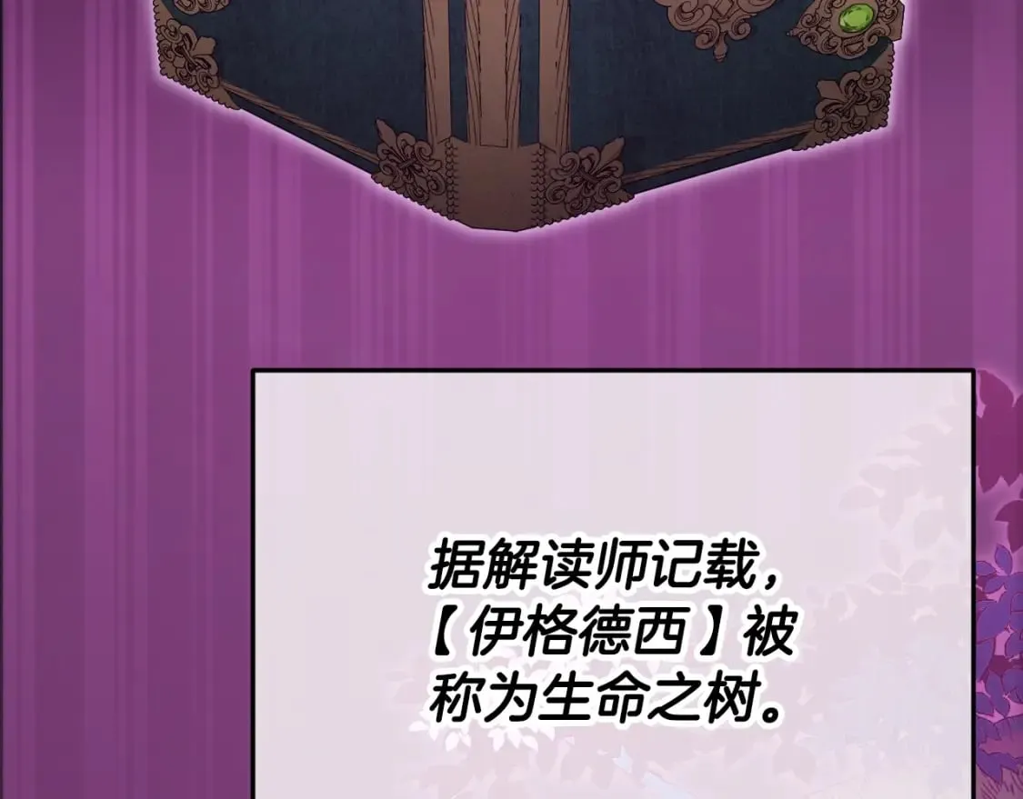 第124话 生命之树 第94页