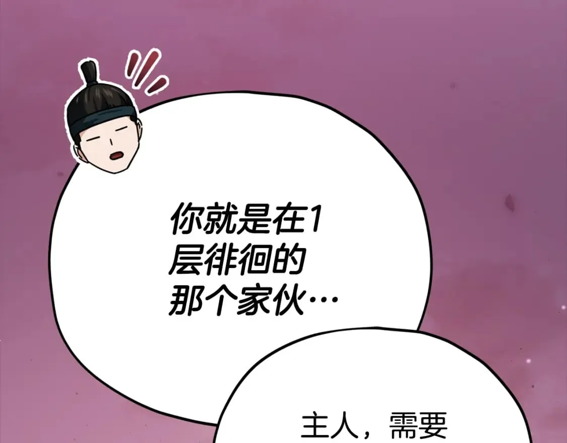 第124话 生命之树 第124页