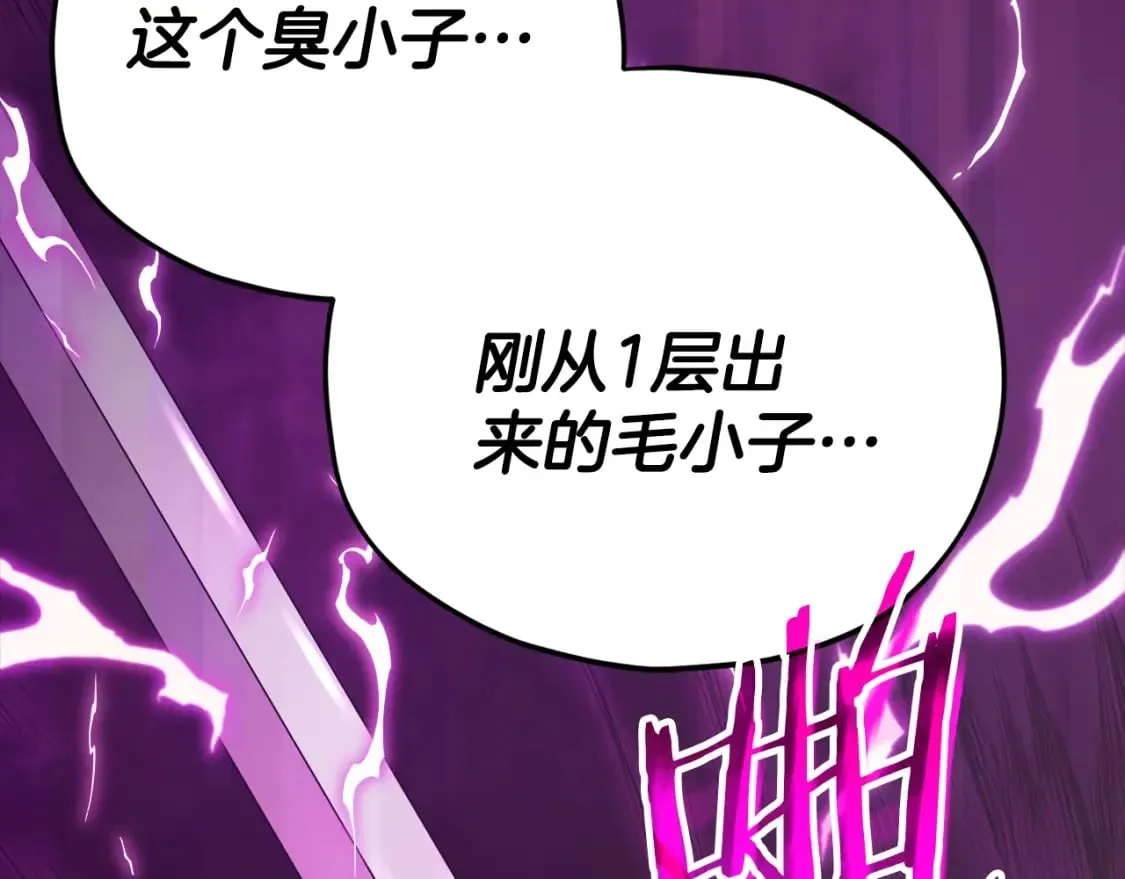 第124话 生命之树 第131页